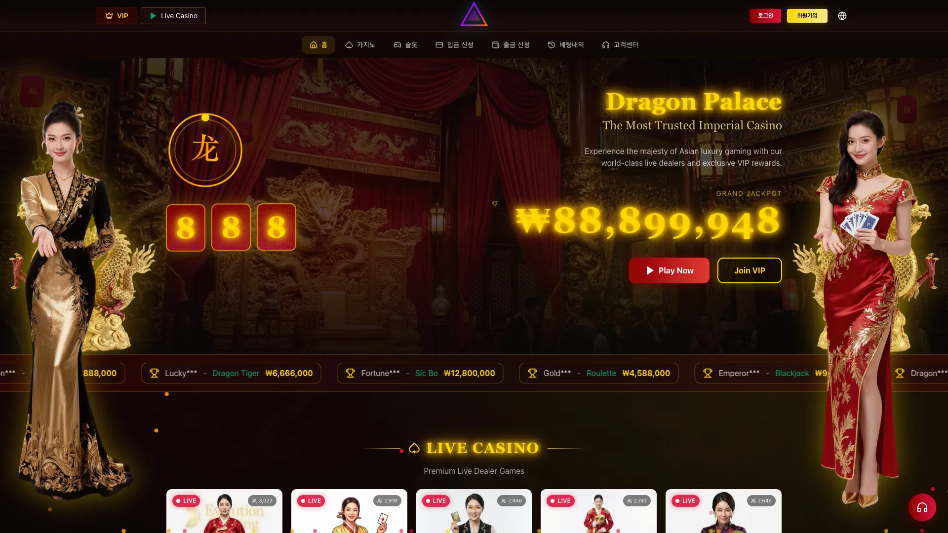 드래곤 팰리스 미리보기