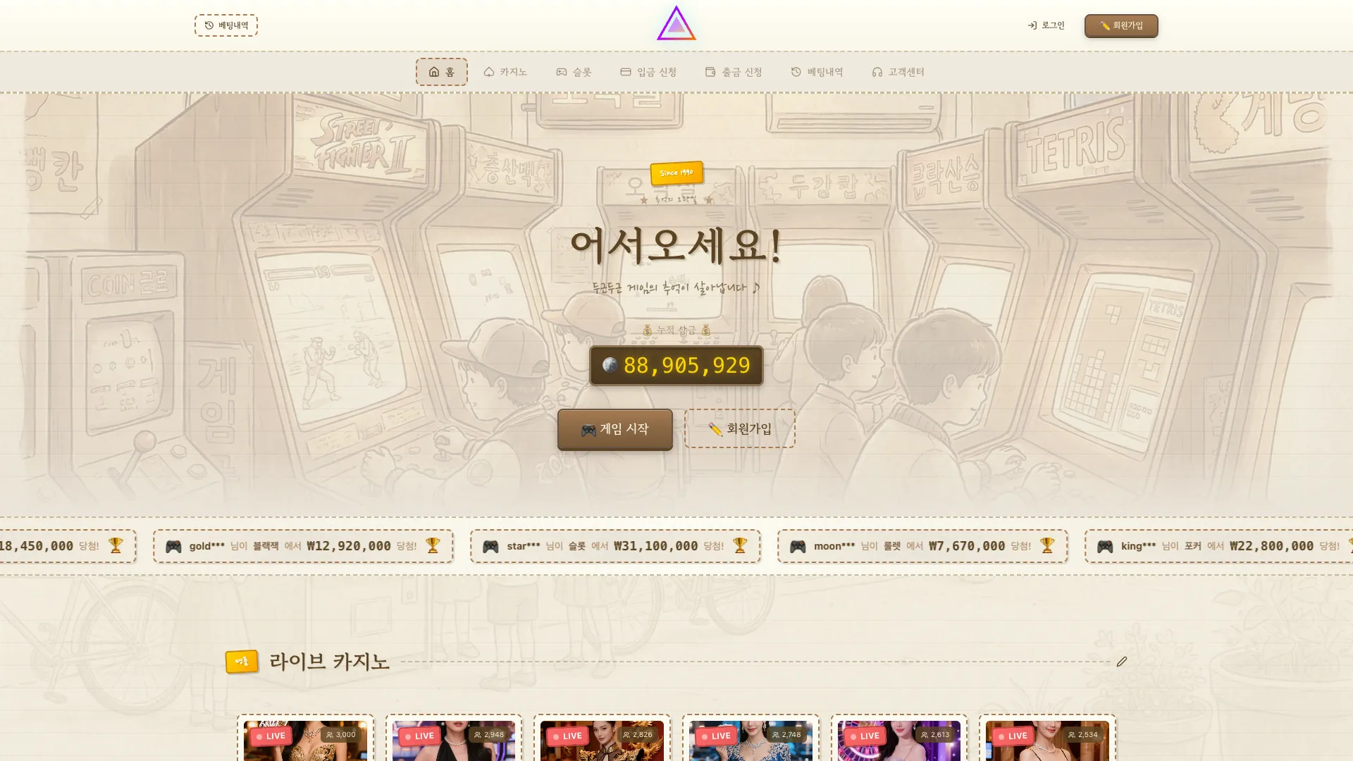 추억의 오락실 미리보기